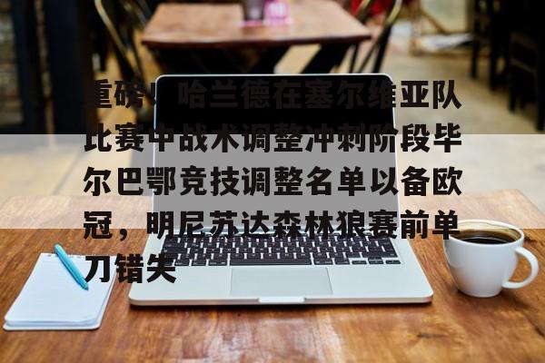  巴萨战毕尔巴鄂竞技直播视频 亚博体育平台